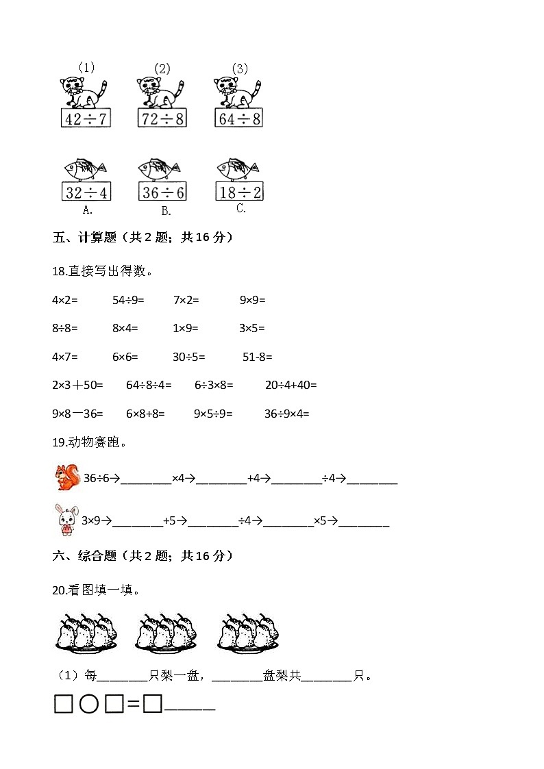 二年级下册数学试题 第二单元检测卷（一）人教版（含答案）03