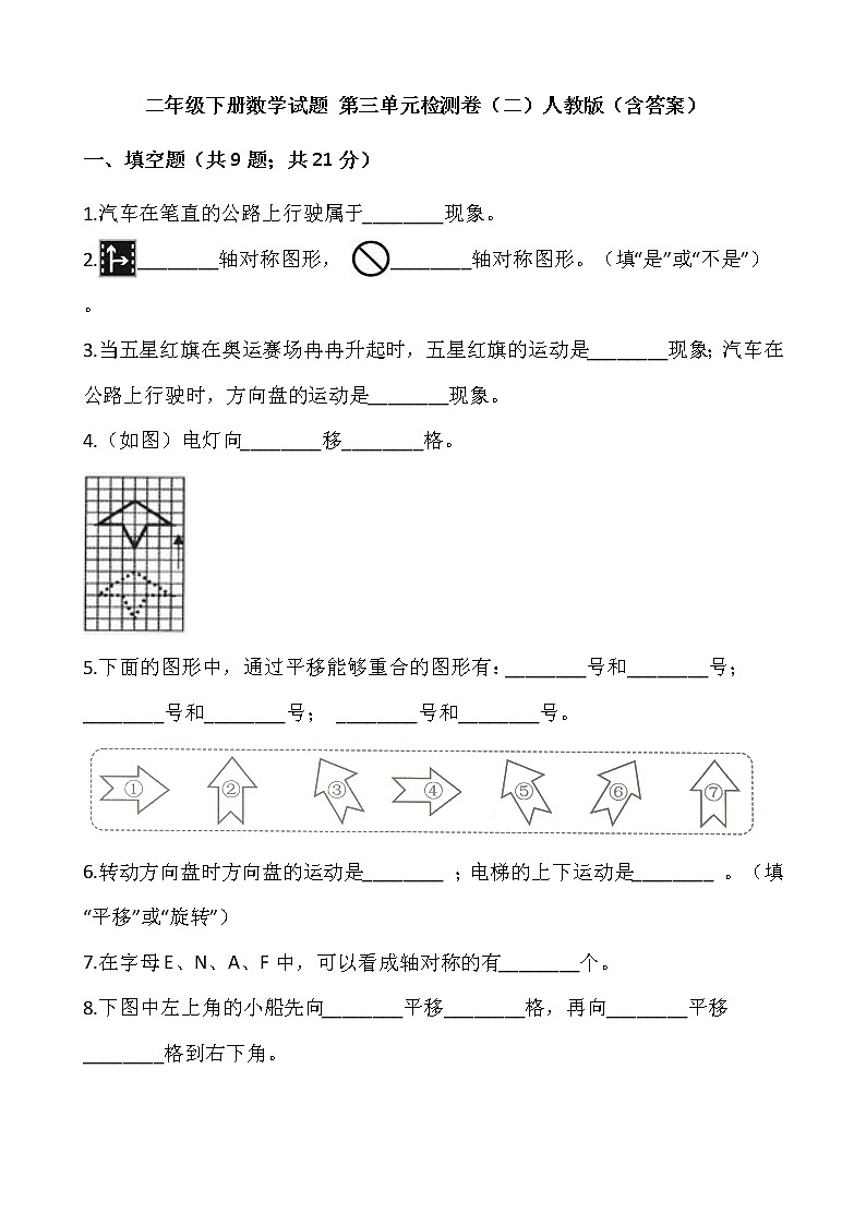 二年级下册数学试题 第三单元检测卷（二）人教版（含答案）01
