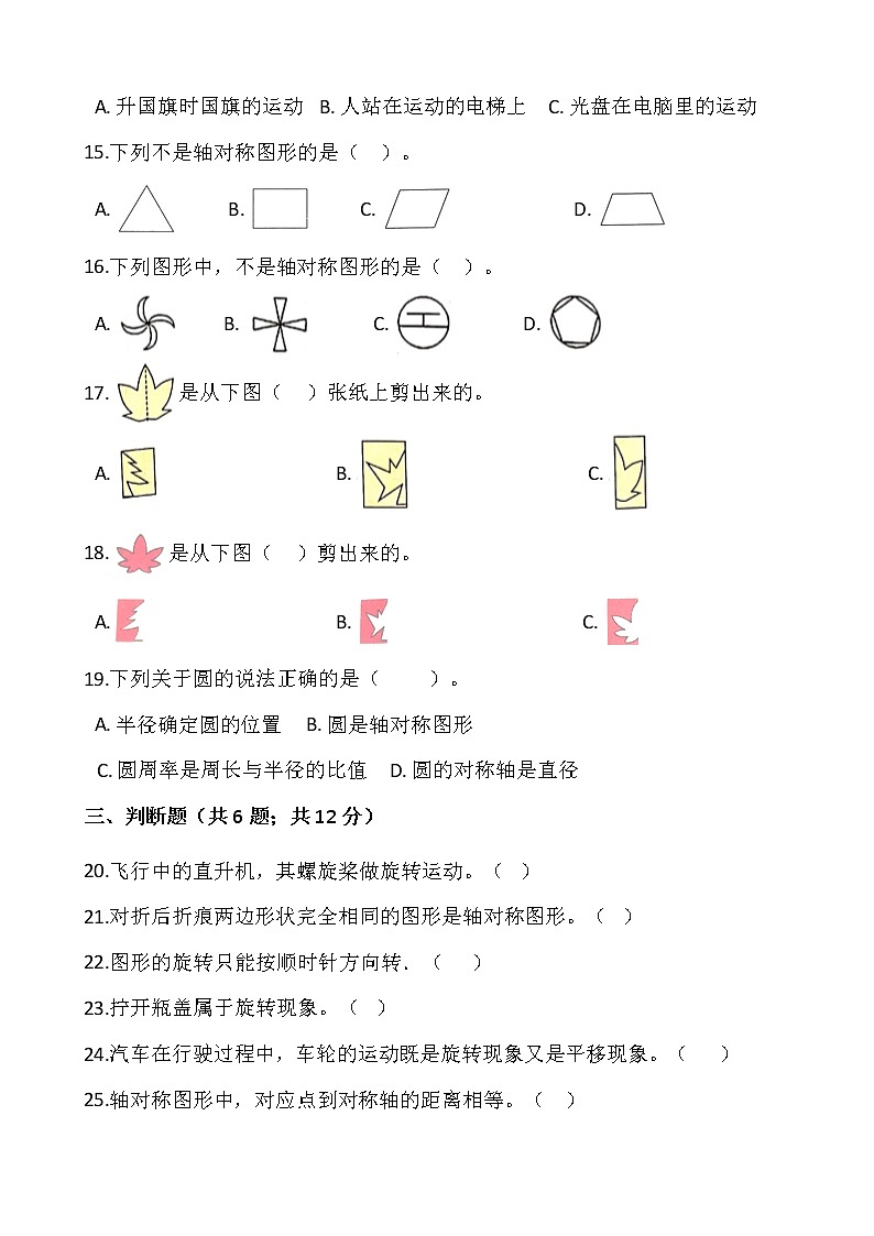 二年级下册数学试题 第三单元检测卷（二）人教版（含答案）03