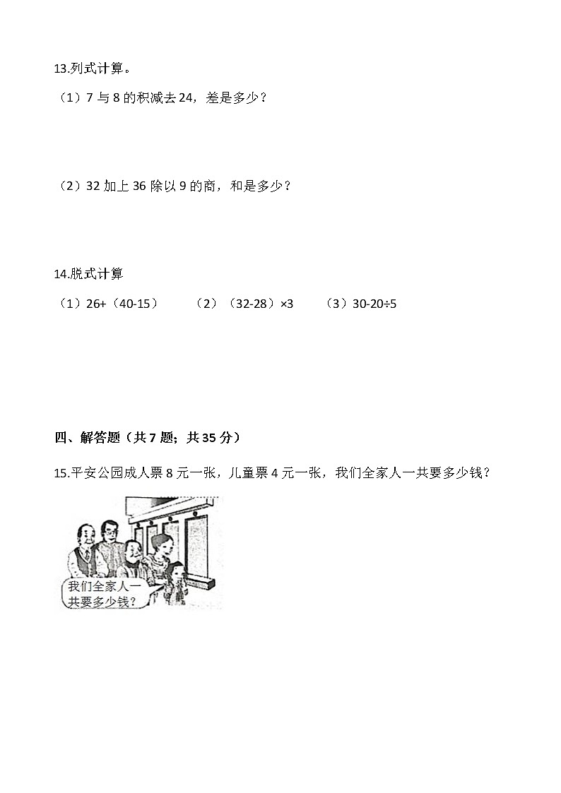 二年级下册数学试题 第五单元检测卷（二）人教版（含答案）02