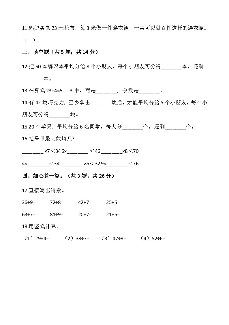 二年级下册数学试题 第六单元检测卷（二）人教版（含答案）第2页