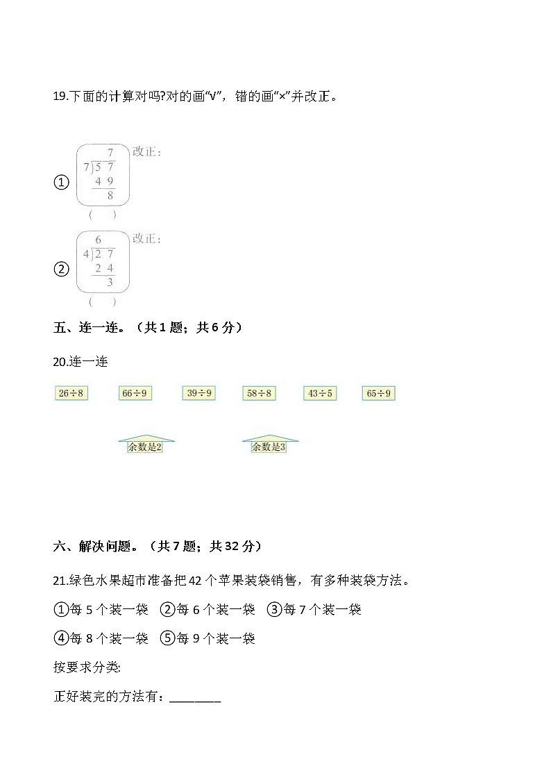 二年级下册数学试题 第六单元检测卷（二）人教版（含答案）第3页