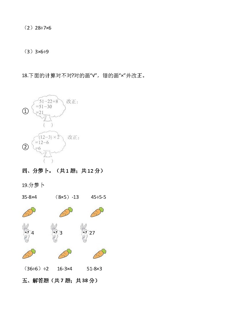 二年级下册数学试题 第五单元检测卷（一）人教版（含答案）03