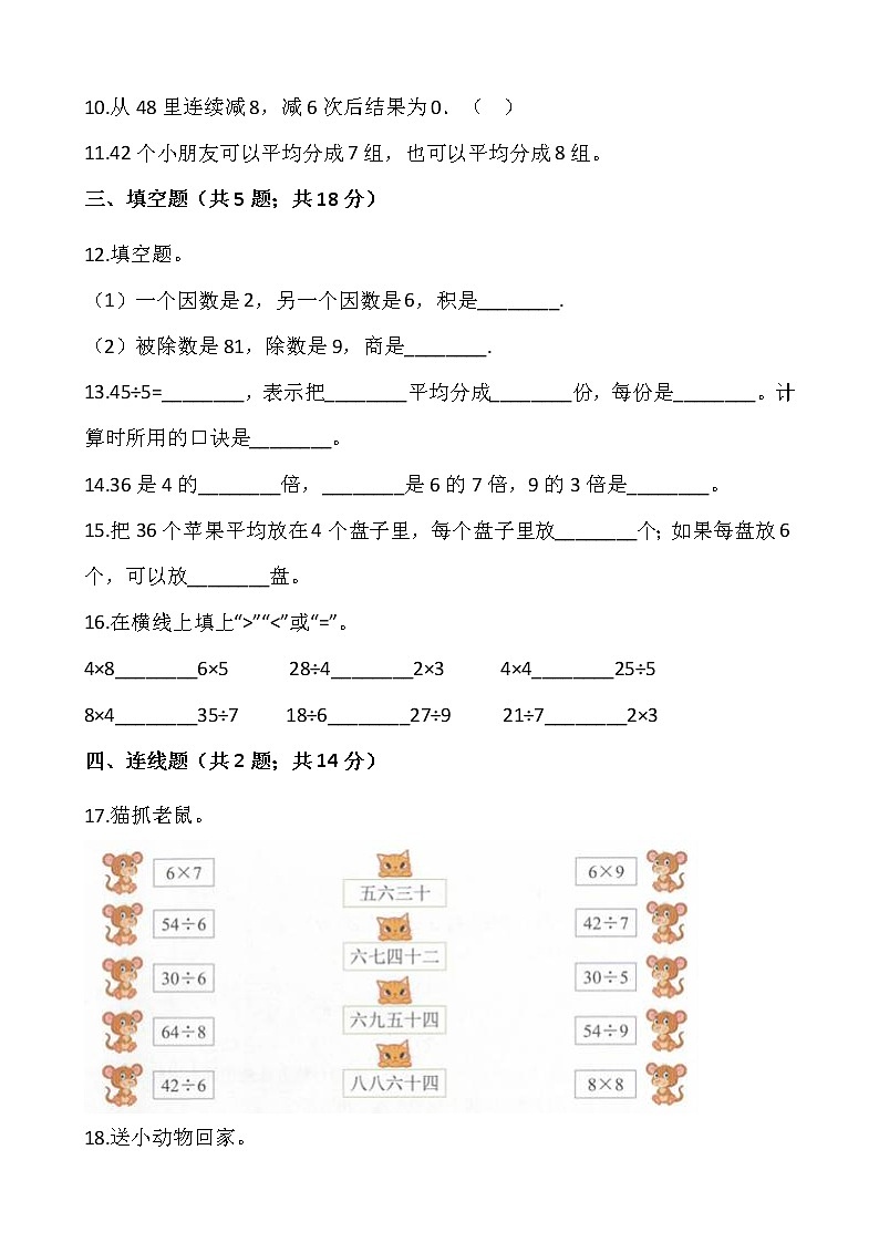 二年级下册数学试题 第四单元检测卷（一）人教版（含答案）02