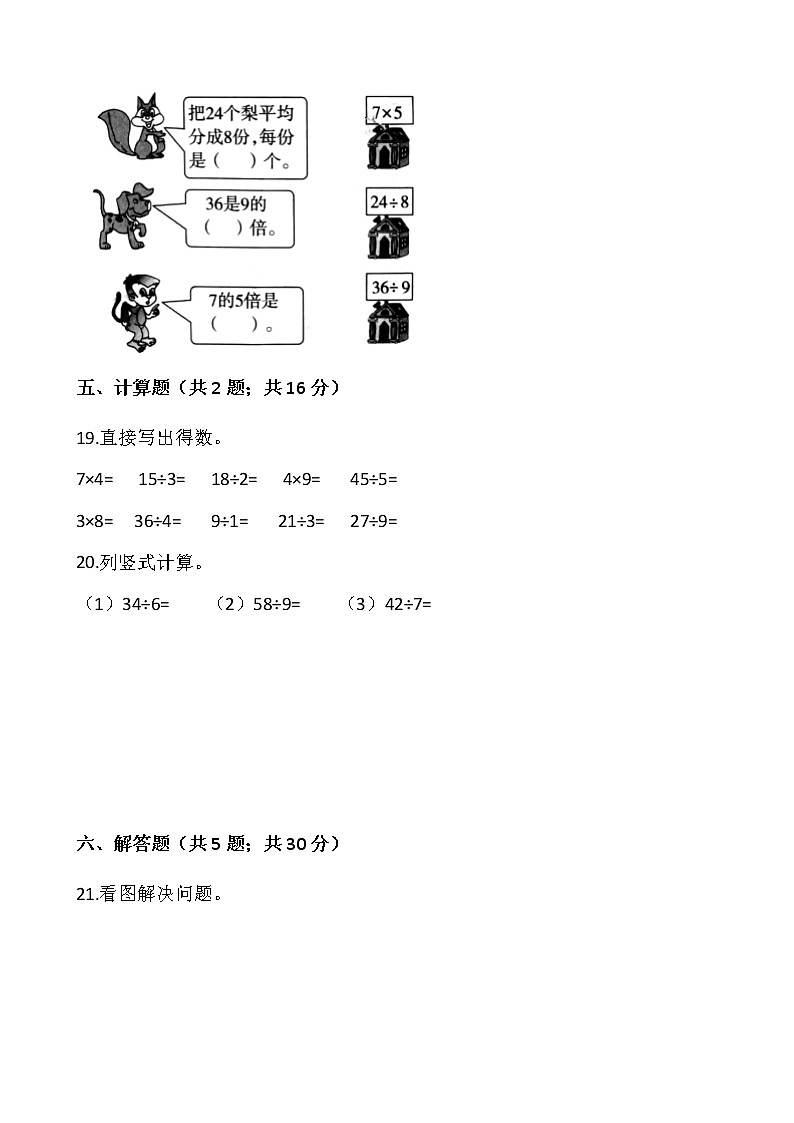 二年级下册数学试题 第四单元检测卷（一）人教版（含答案）03