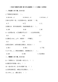 小学数学6 余数的除法课时训练