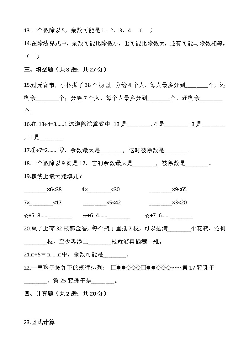 二年级下册数学试题 第六单元检测卷（一）人教版（含答案）02