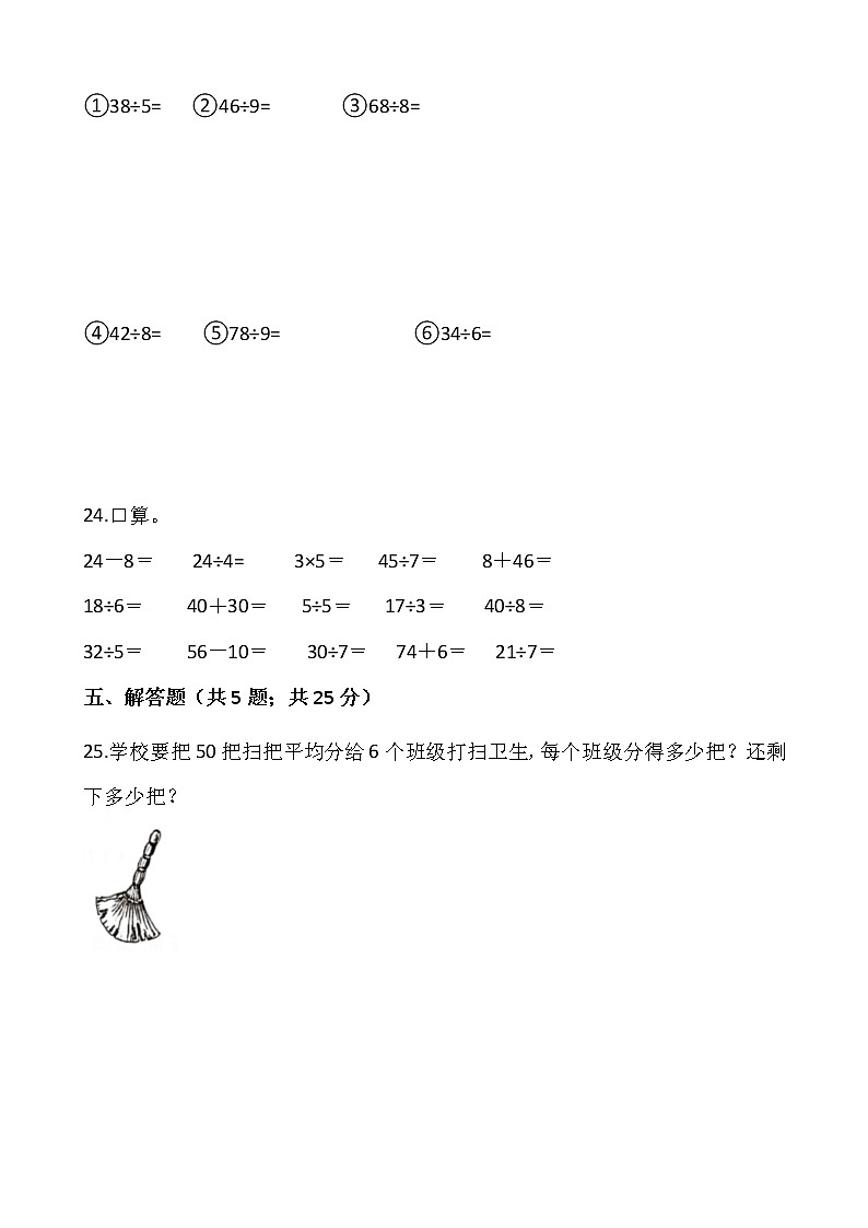 二年级下册数学试题 第六单元检测卷（一）人教版（含答案）03