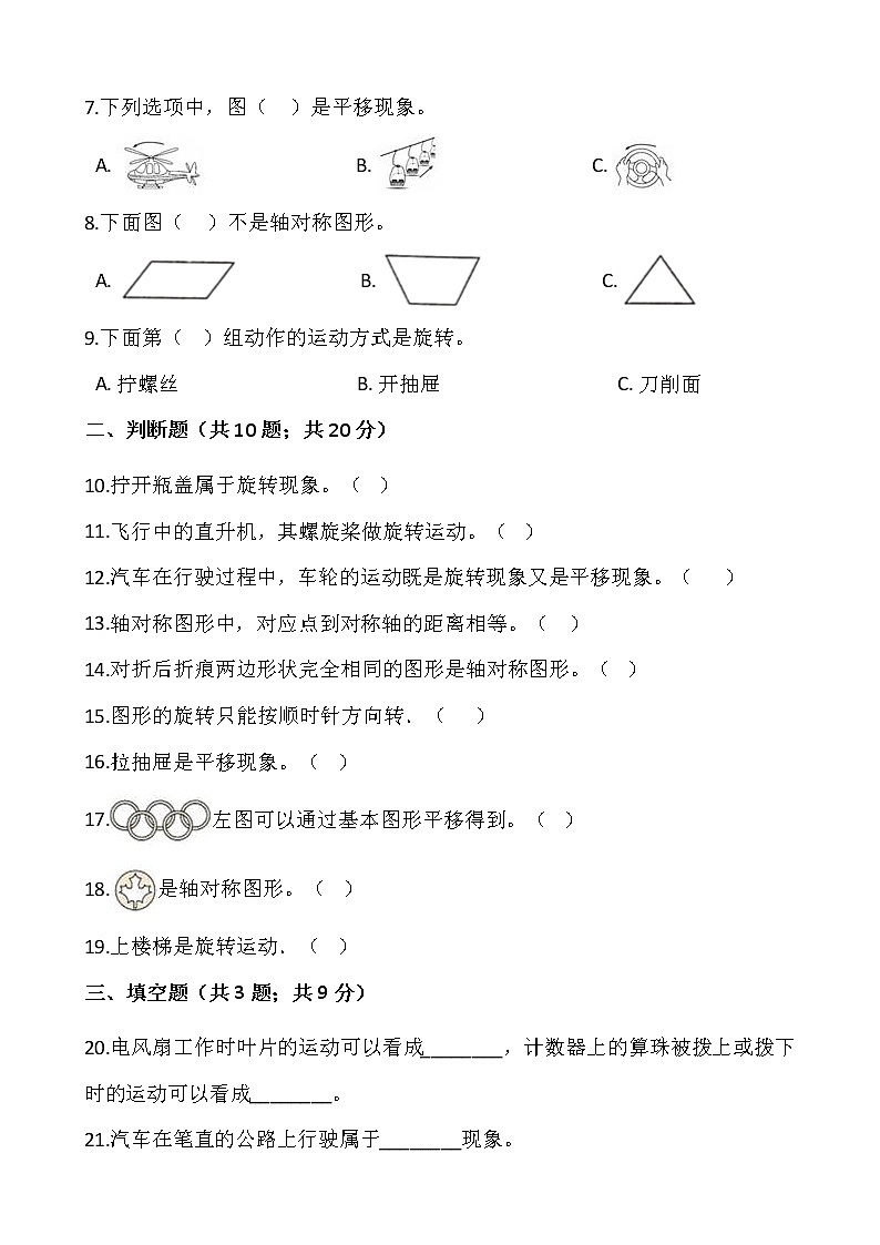 二年级下册数学试题 第三单元检测卷（一）人教版（含答案）02