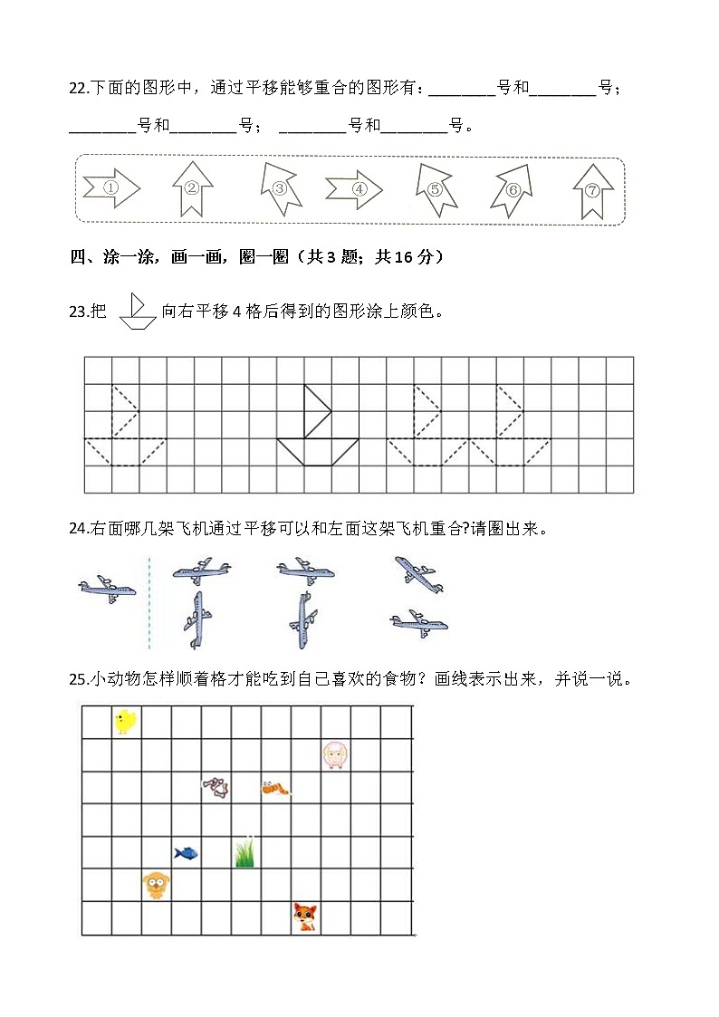 二年级下册数学试题 第三单元检测卷（一）人教版（含答案）03