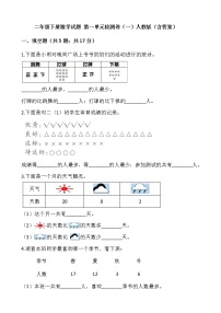 小学数学人教版二年级下册1 数据收集整理课后练习题