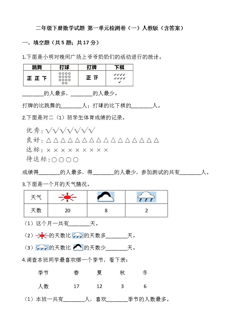 二年级下册数学试题 第一单元检测卷（一）人教版（含答案）01