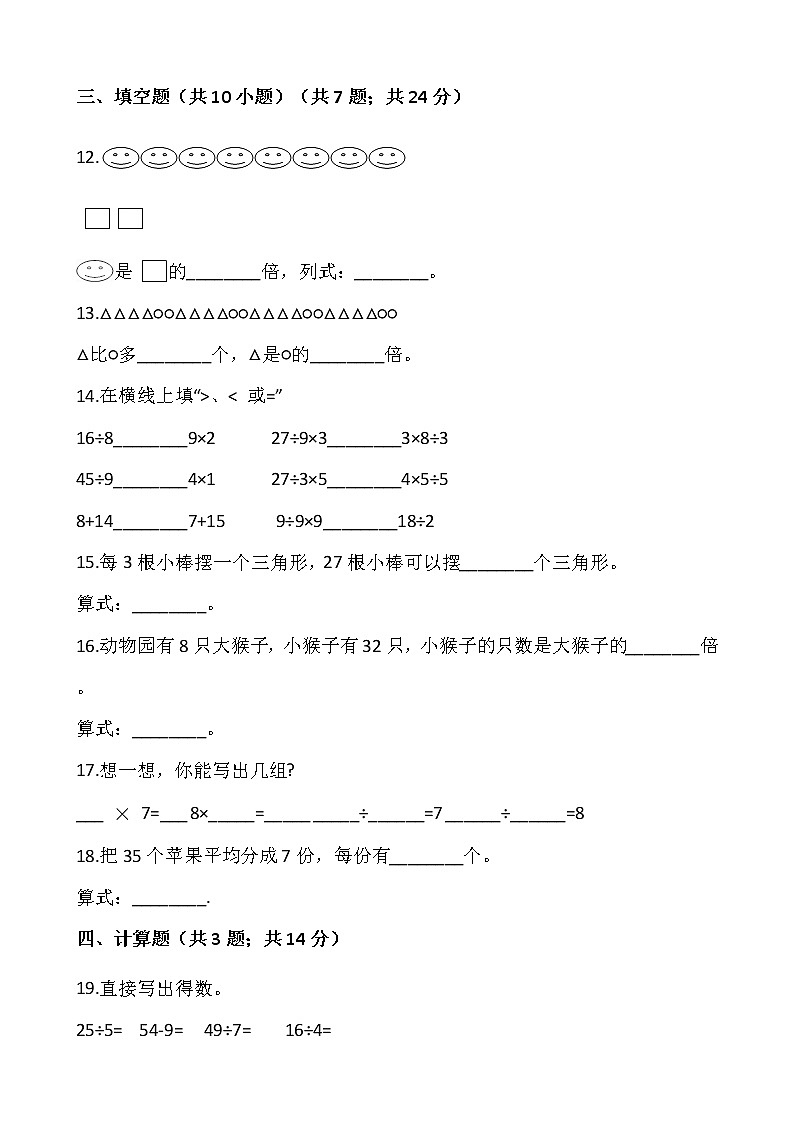 二年级下册数学试题 第四单元测试卷（二）人教版（含答案）02