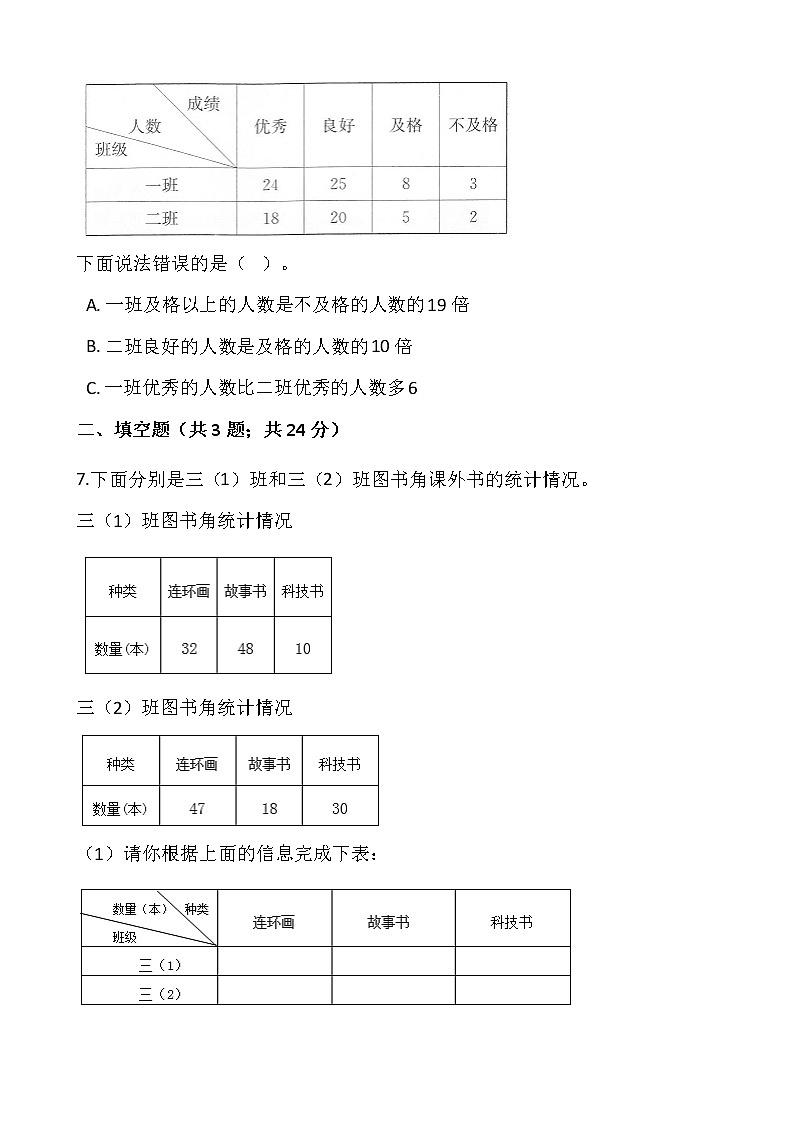 三年级下册数学试题 第三单元检测卷（一）人教版（含答案）02