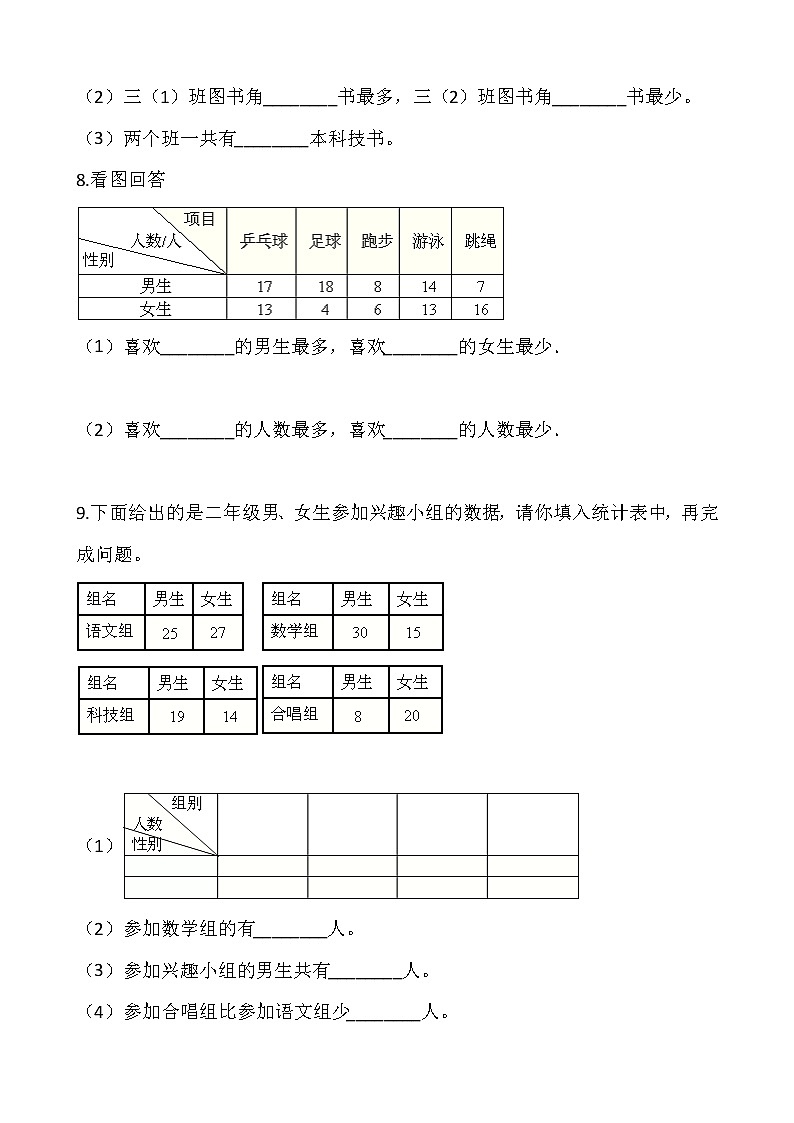 三年级下册数学试题 第三单元检测卷（一）人教版（含答案）03