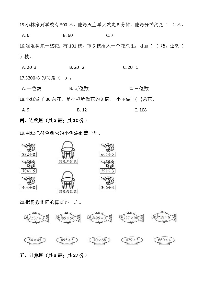 三年级下册数学试题 第二单元检测卷（一）人教版（含答案）02