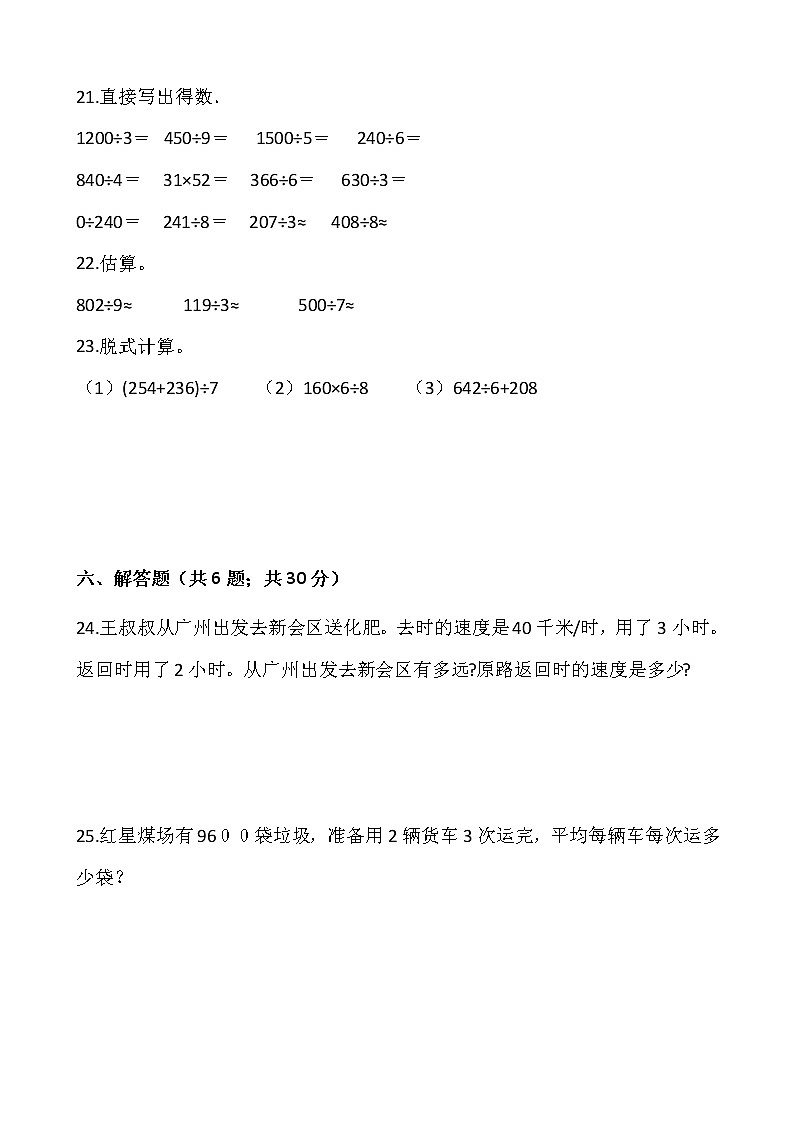 三年级下册数学试题 第二单元检测卷（一）人教版（含答案）03