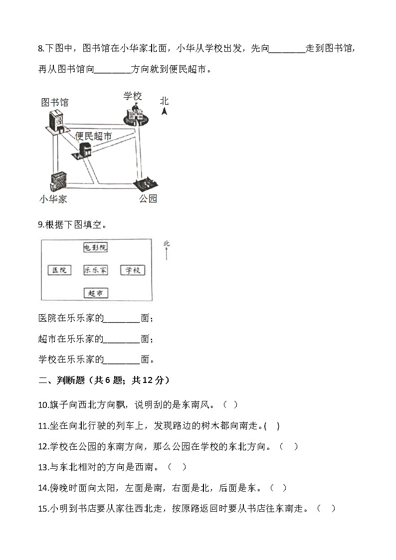 三年级下册数学试题 第一单元检测卷（一）人教版（含答案）02