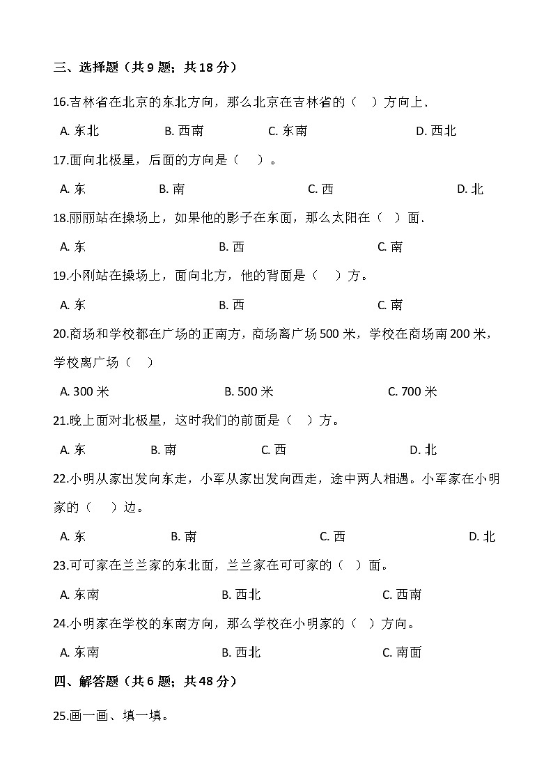 三年级下册数学试题 第一单元检测卷（一）人教版（含答案）03