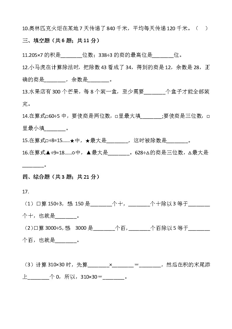 三年级下册数学试题 第二单元检测卷（二）人教版（含答案）02