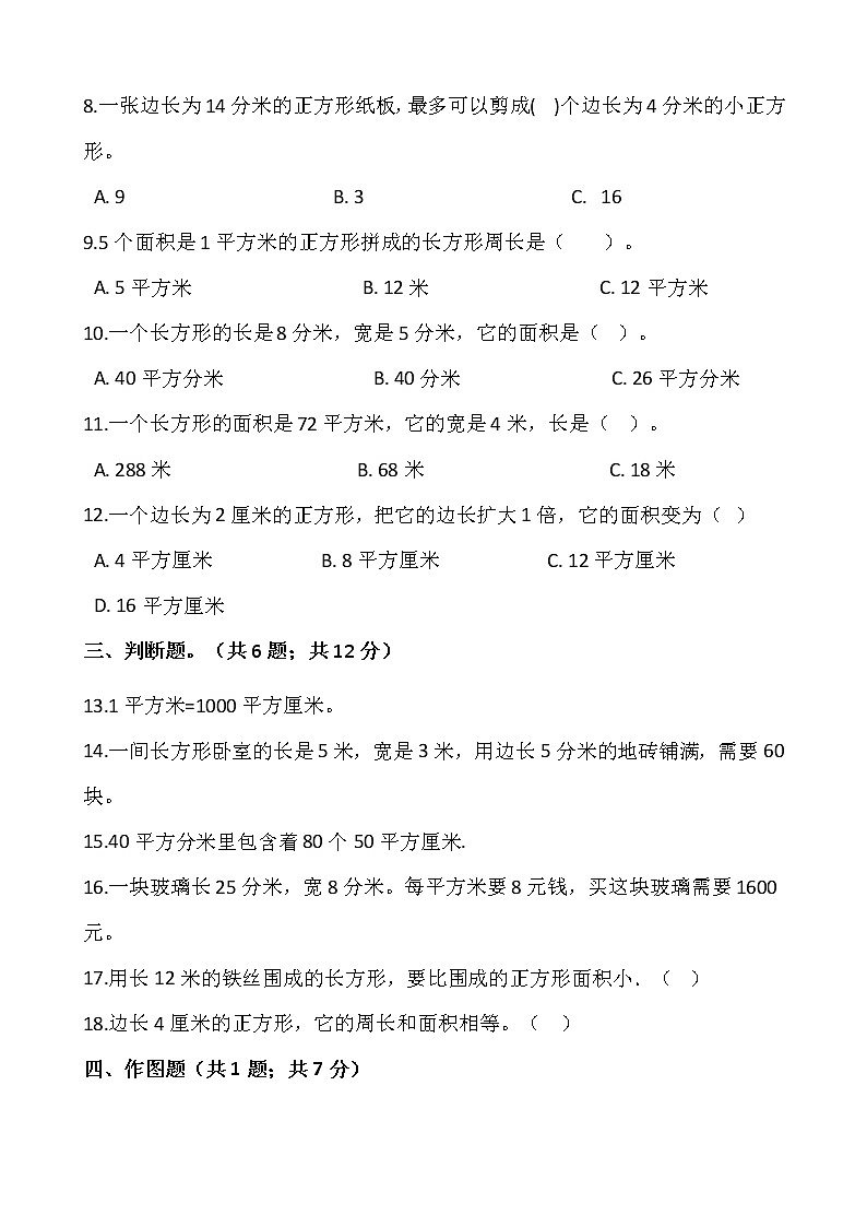 三年级下册数学试题 第五单元检测卷（二）人教版（含答案）02