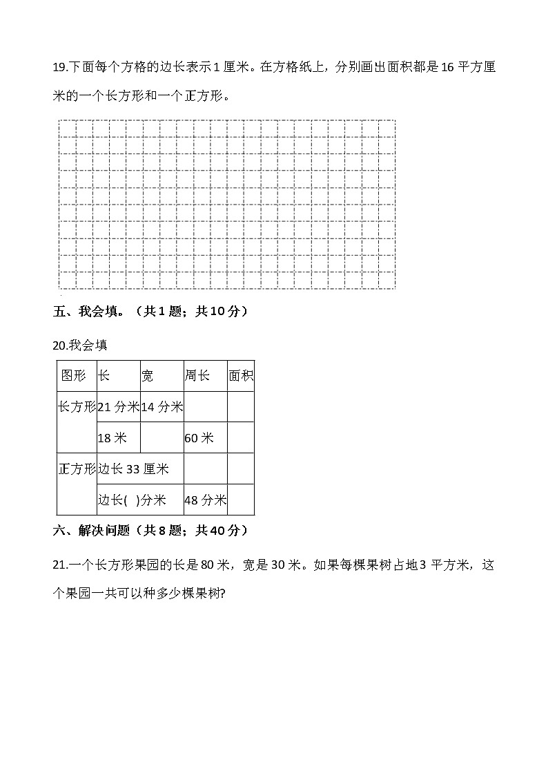 三年级下册数学试题 第五单元检测卷（二）人教版（含答案）03