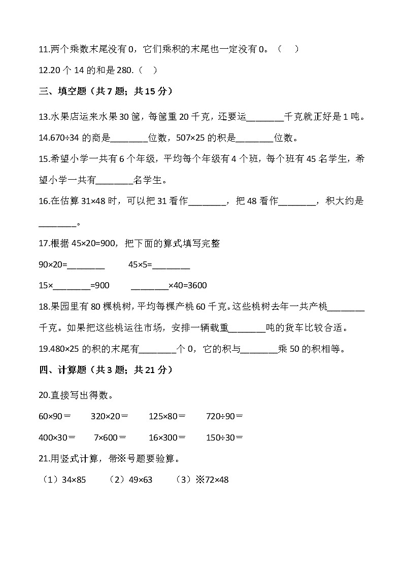 三年级下册数学试题 第四单元检测卷（一）人教版（含答案）第2页
