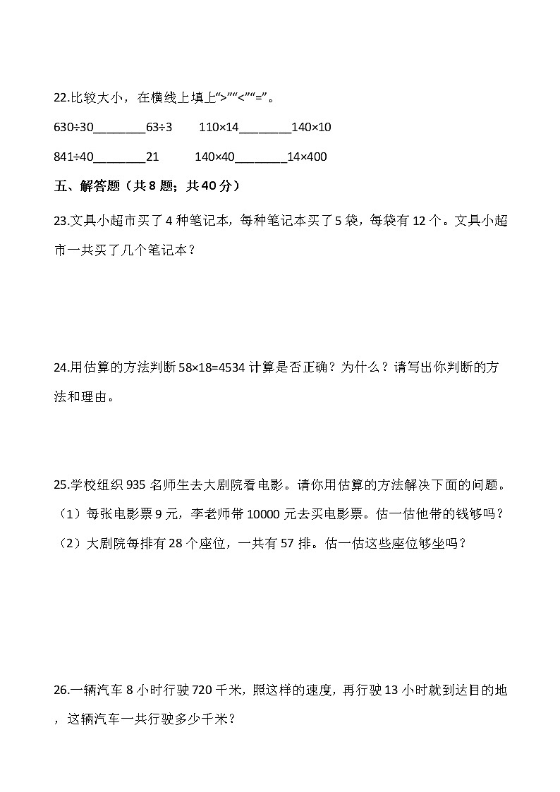 三年级下册数学试题 第四单元检测卷（一）人教版（含答案）第3页