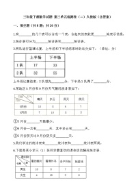 人教版三年级下册3 复式统计表练习