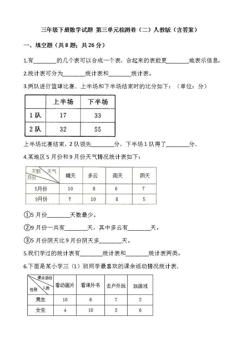三年级下册数学试题 第三单元检测卷（二）人教版（含答案）01