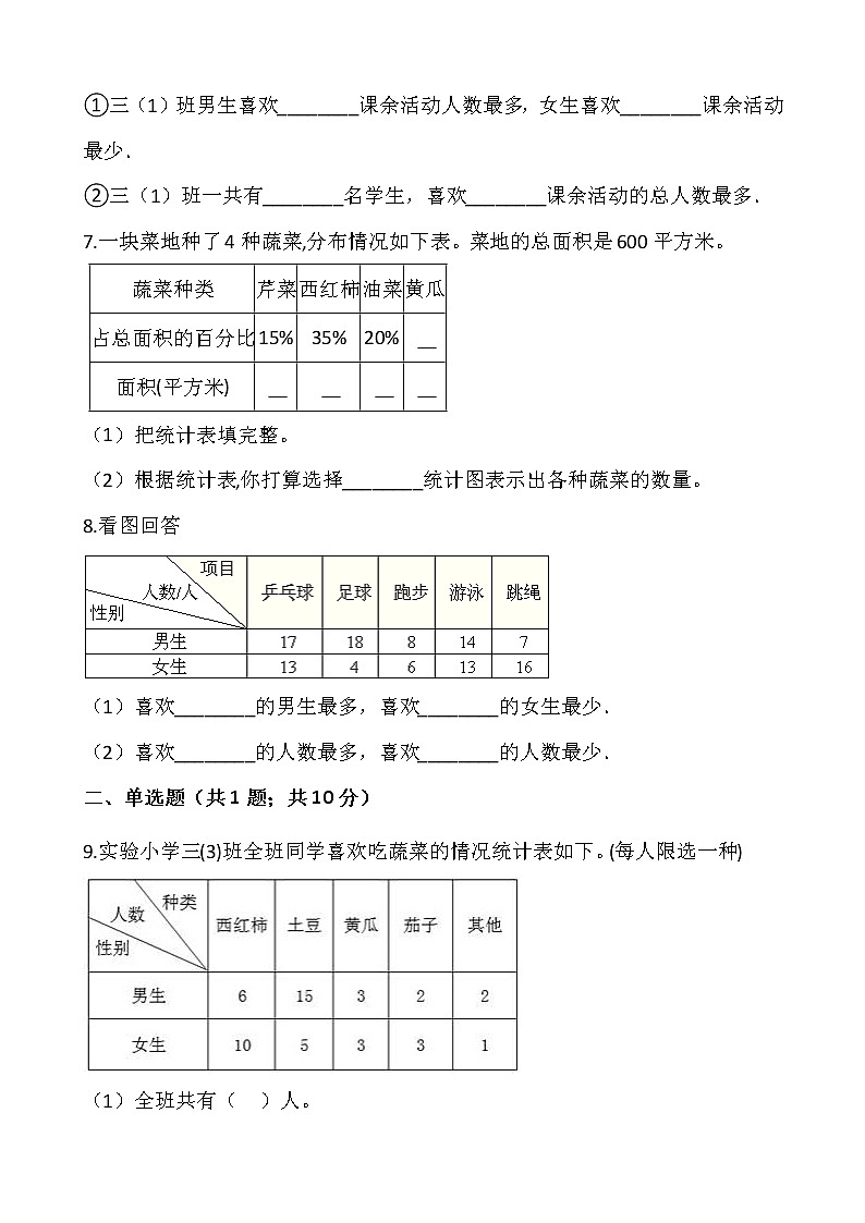 三年级下册数学试题 第三单元检测卷（二）人教版（含答案）02
