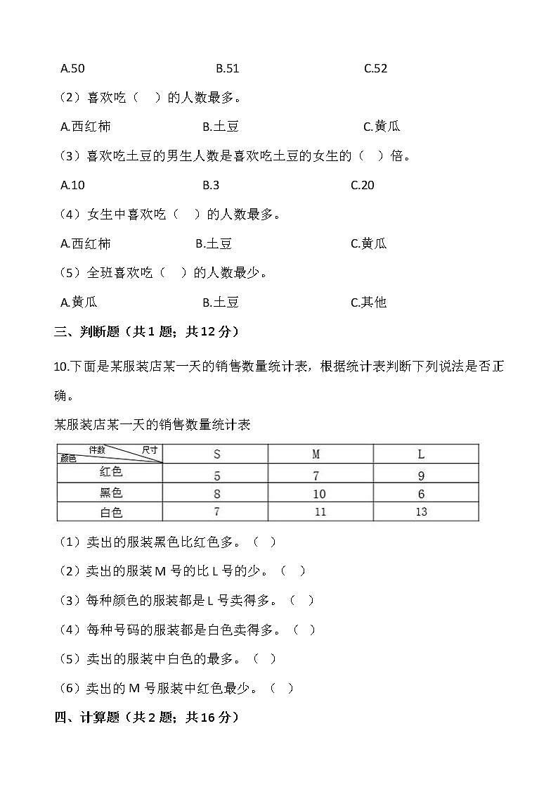 三年级下册数学试题 第三单元检测卷（二）人教版（含答案）03