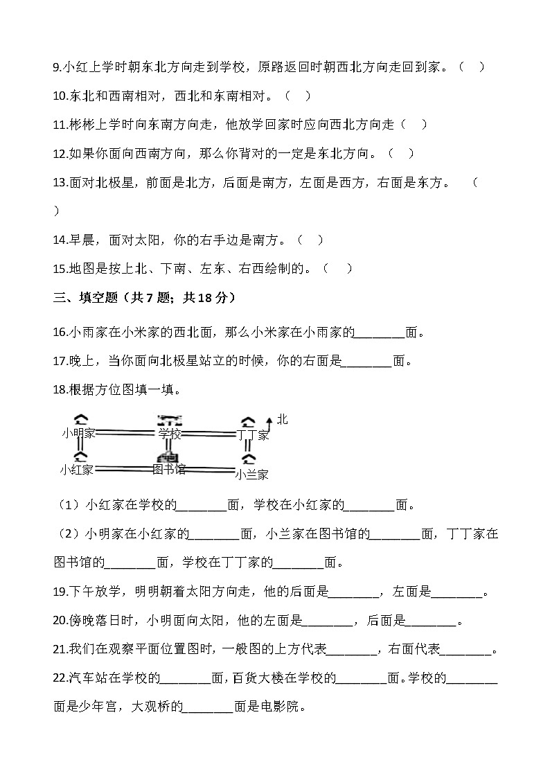 三年级下册数学试题 第一单元检测卷（二）人教版（含答案）02