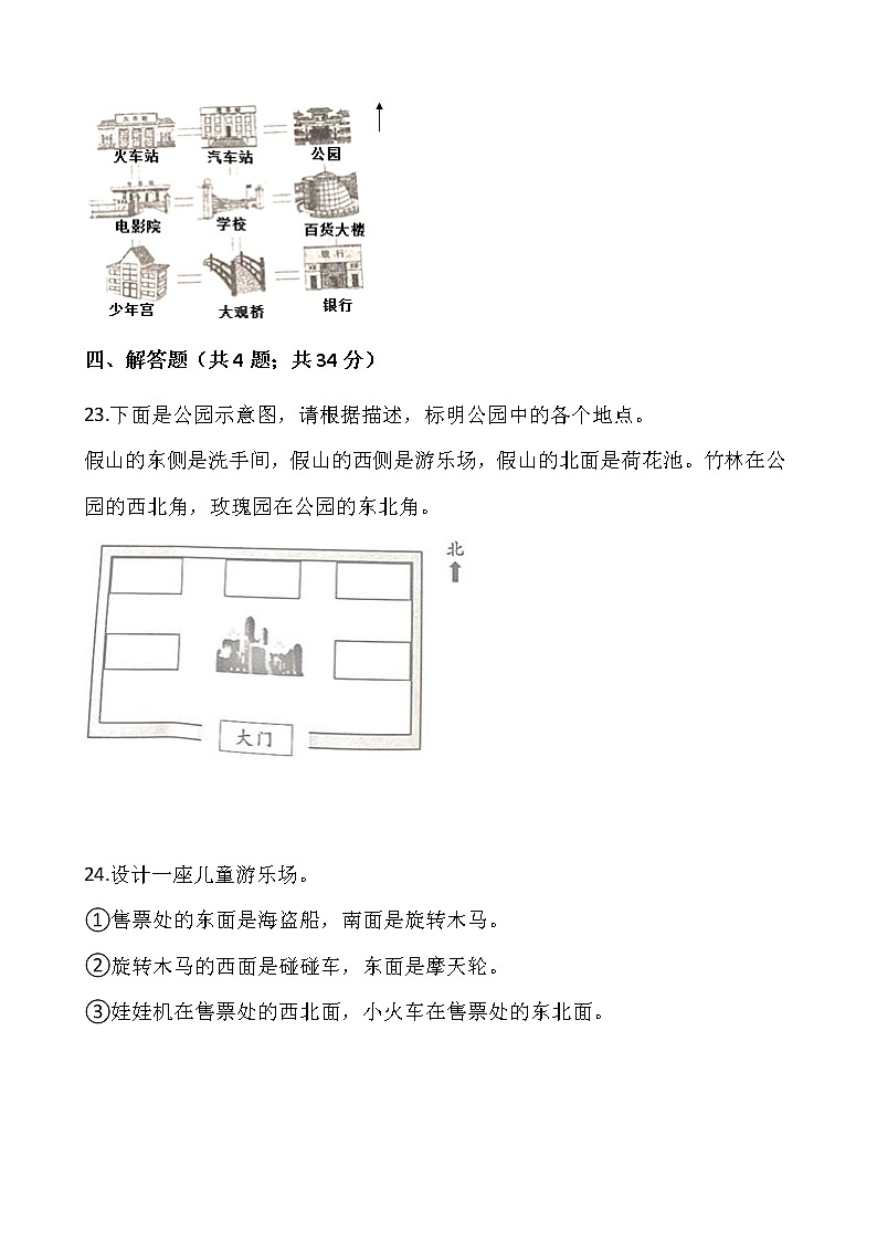 三年级下册数学试题 第一单元检测卷（二）人教版（含答案）03
