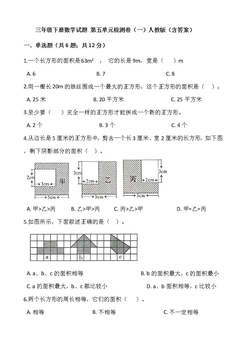 三年级下册数学试题 第五单元检测卷（一）人教版（含答案）01