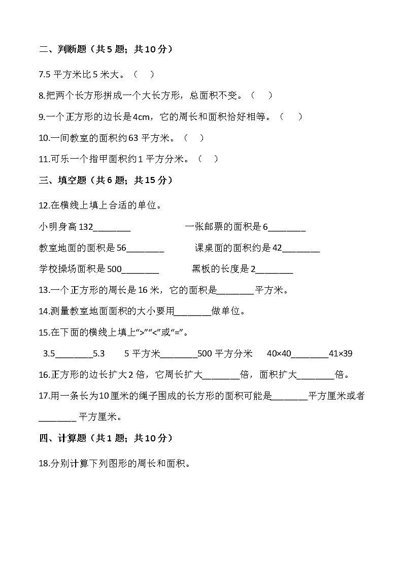 三年级下册数学试题 第五单元检测卷（一）人教版（含答案）02