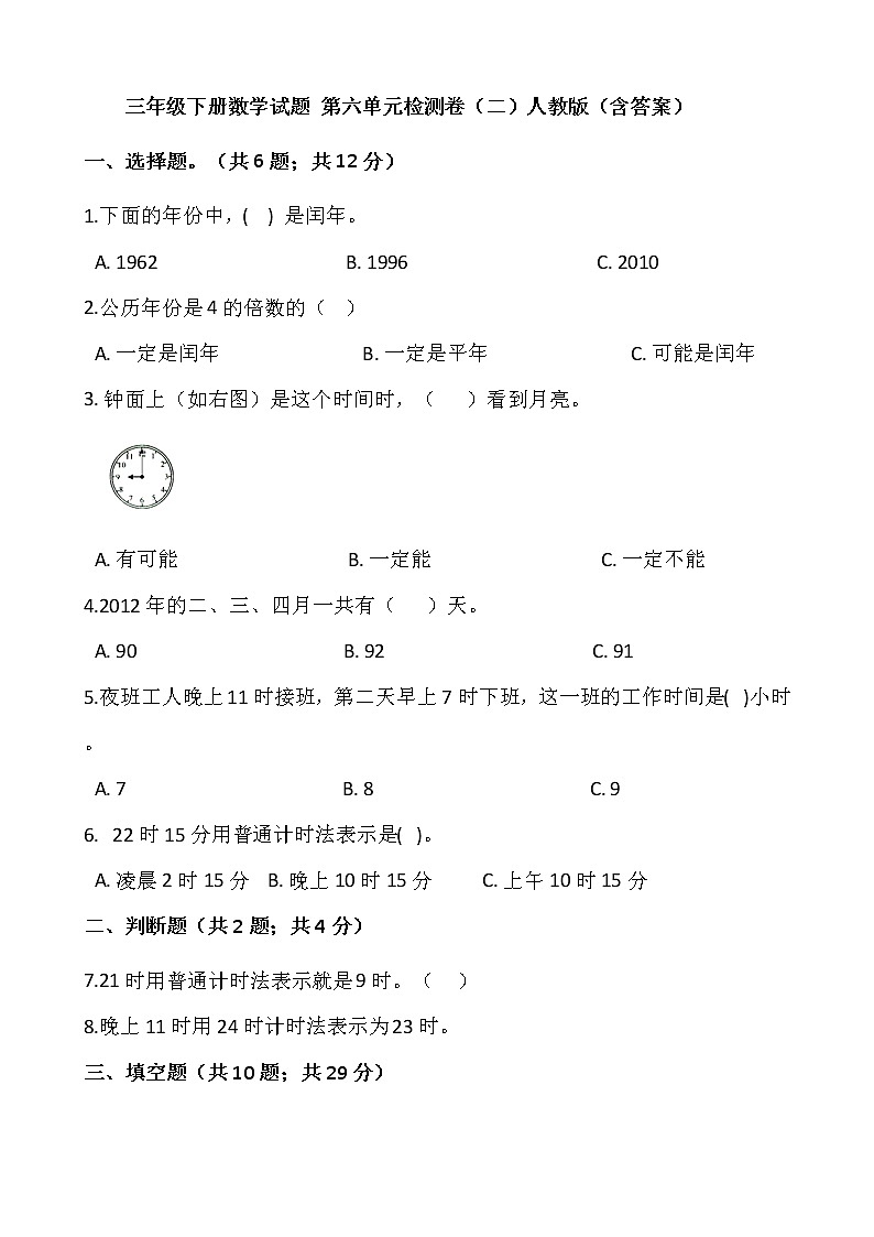 三年级下册数学试题 第六单元检测卷（二）人教版（含答案）01