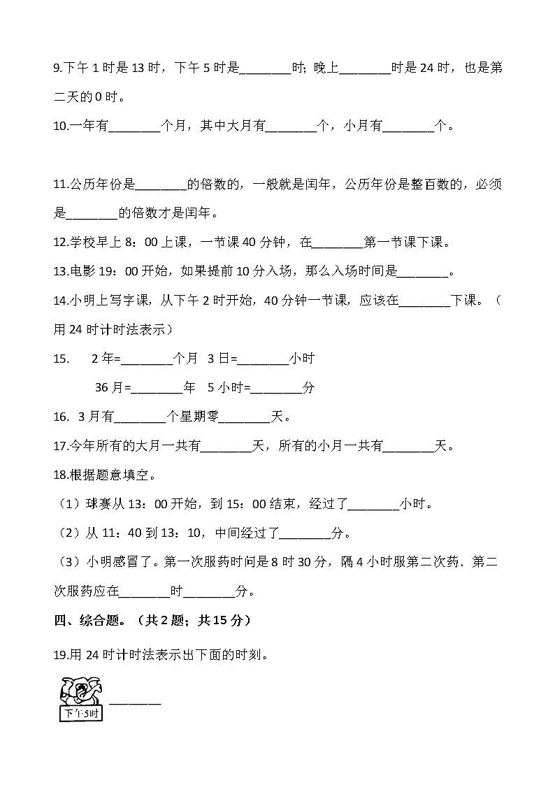 三年级下册数学试题 第六单元检测卷（二）人教版（含答案）02