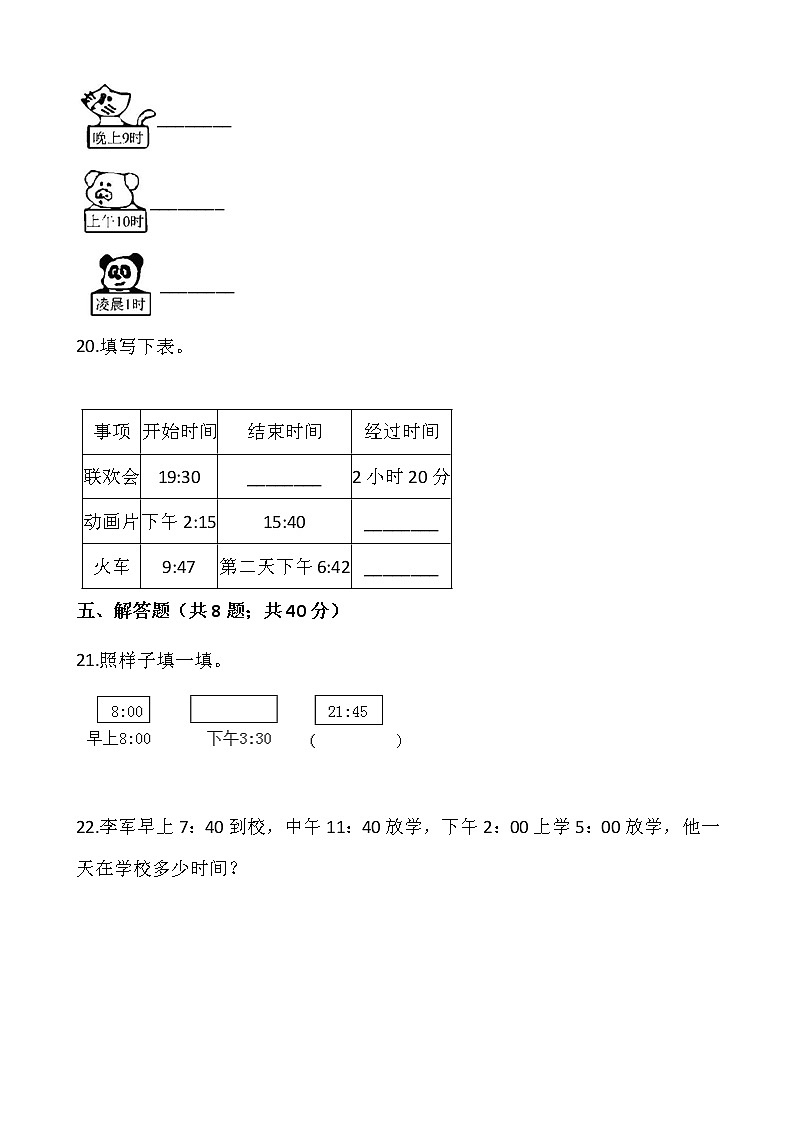三年级下册数学试题 第六单元检测卷（二）人教版（含答案）03