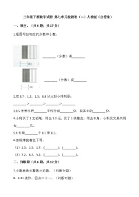 小学数学人教版三年级下册7 小数的初步认识综合与测试练习题