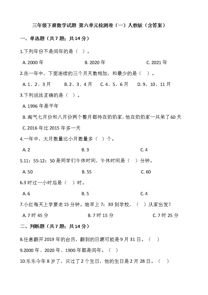 三年级下册数学试题 第六单元检测卷（一）人教版（含答案）第1页