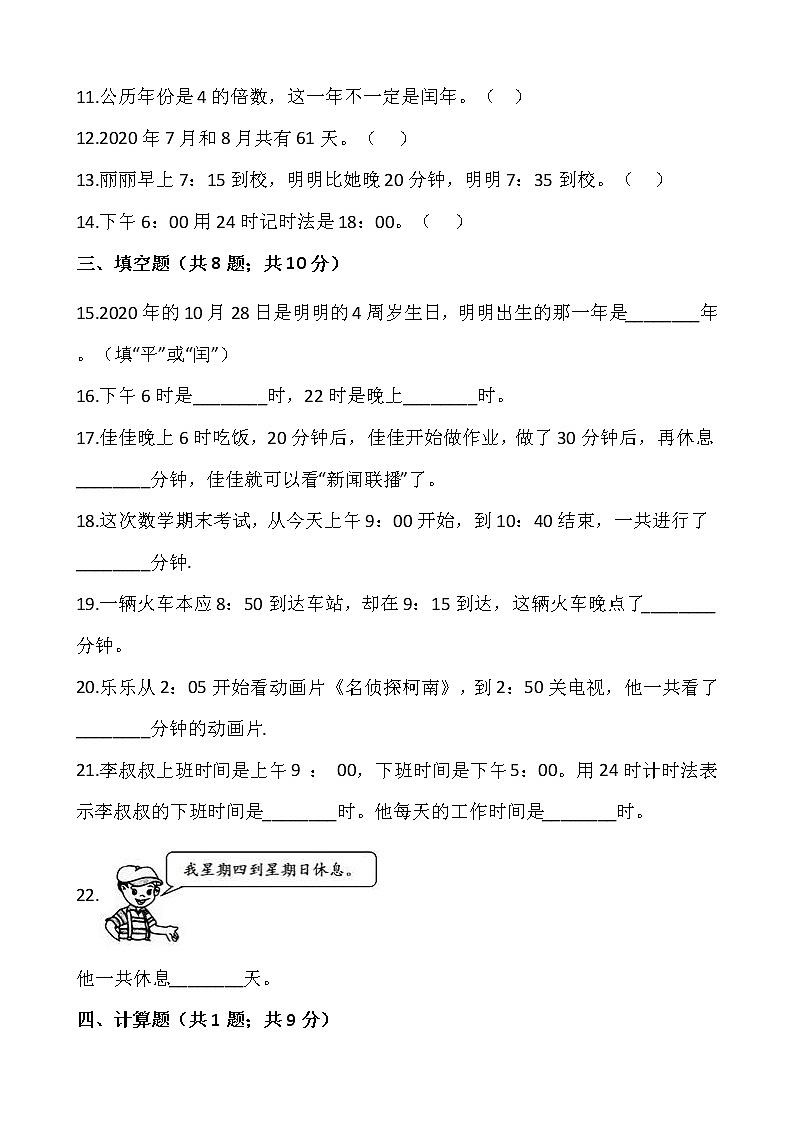 三年级下册数学试题 第六单元检测卷（一）人教版（含答案）第2页