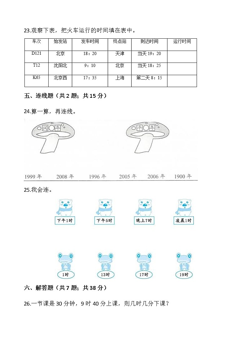 三年级下册数学试题 第六单元检测卷（一）人教版（含答案）第3页