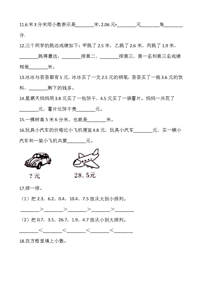 三年级下册数学试题 第七单元检测卷（一）人教版（含答案）02
