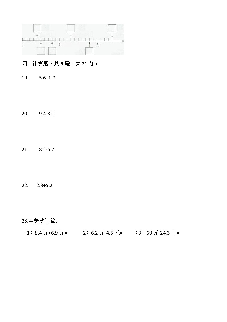 三年级下册数学试题 第七单元检测卷（一）人教版（含答案）03