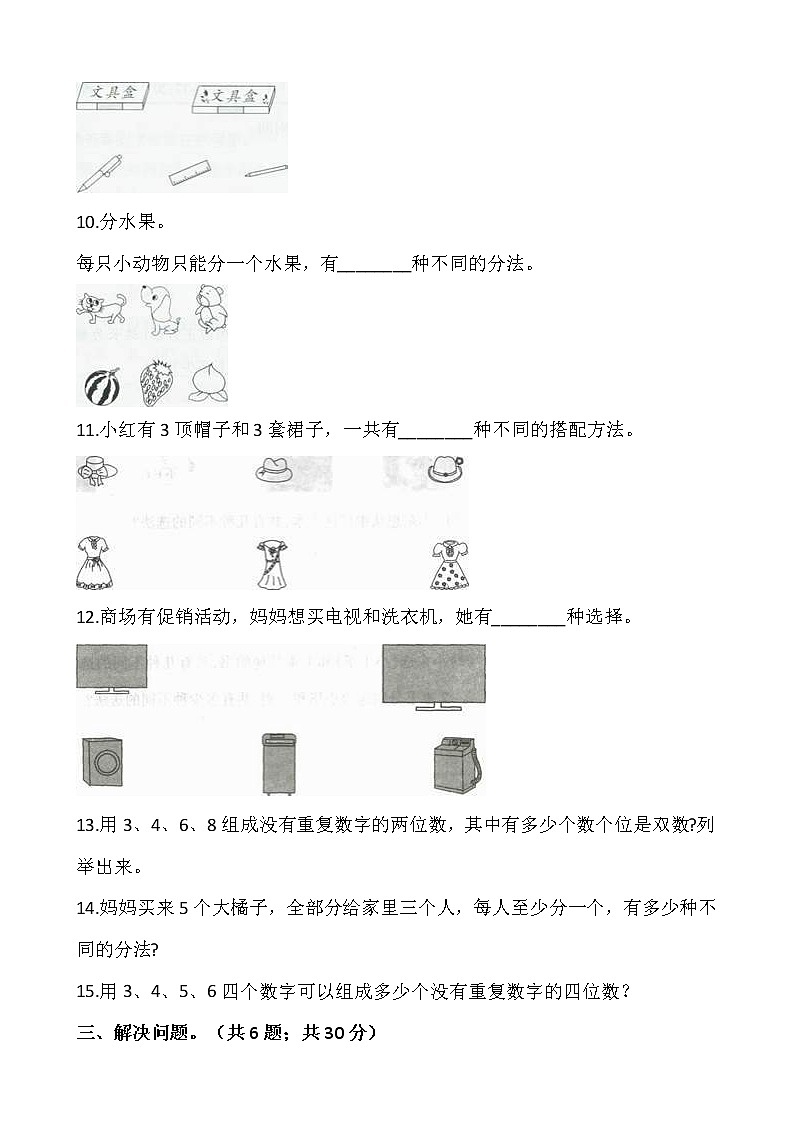 三年级下册数学试题 第八单元检测卷（二）人教版（含答案）02