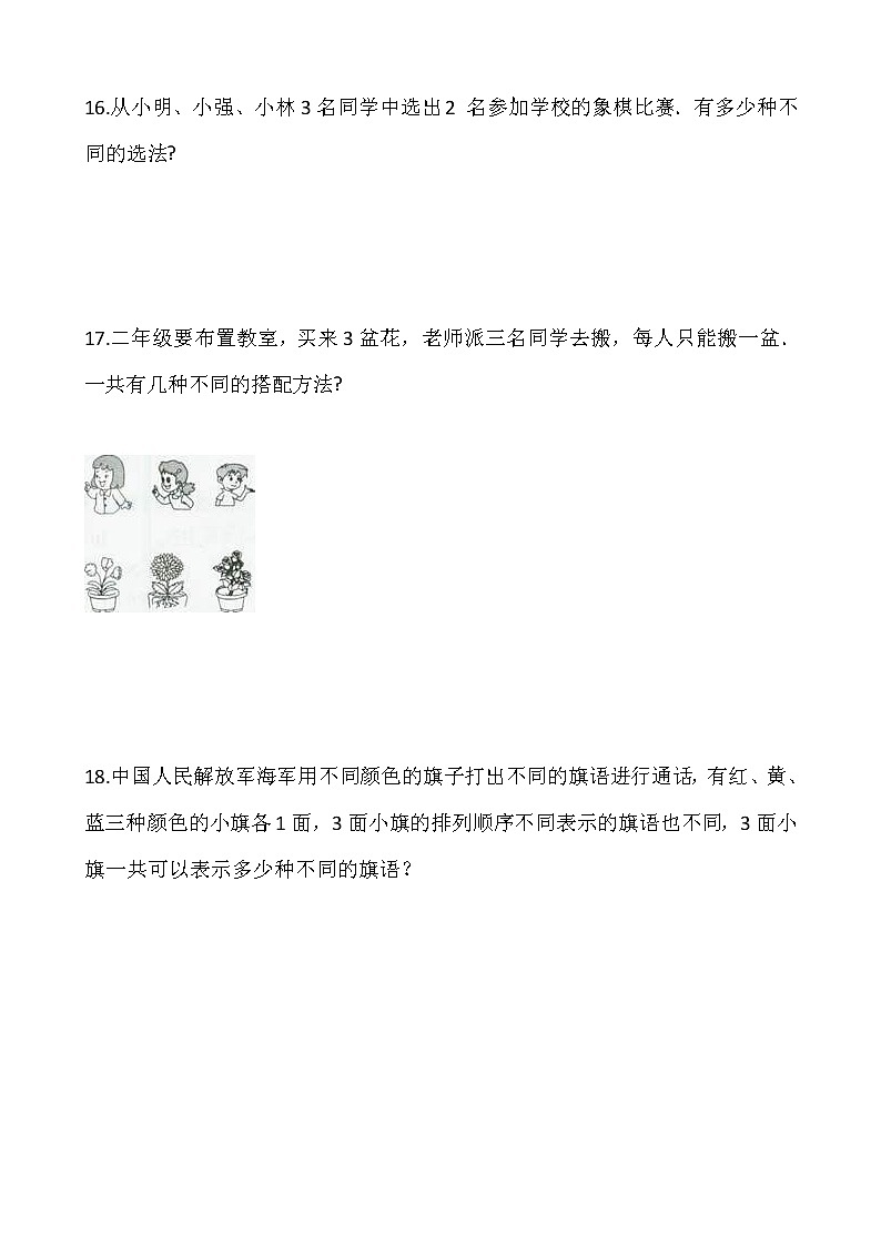 三年级下册数学试题 第八单元检测卷（二）人教版（含答案）03