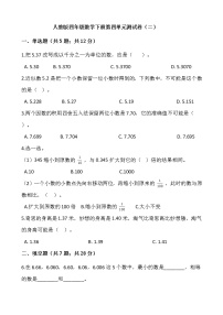 数学四年级下册4 小数的意义和性质综合与测试单元测试课后测评