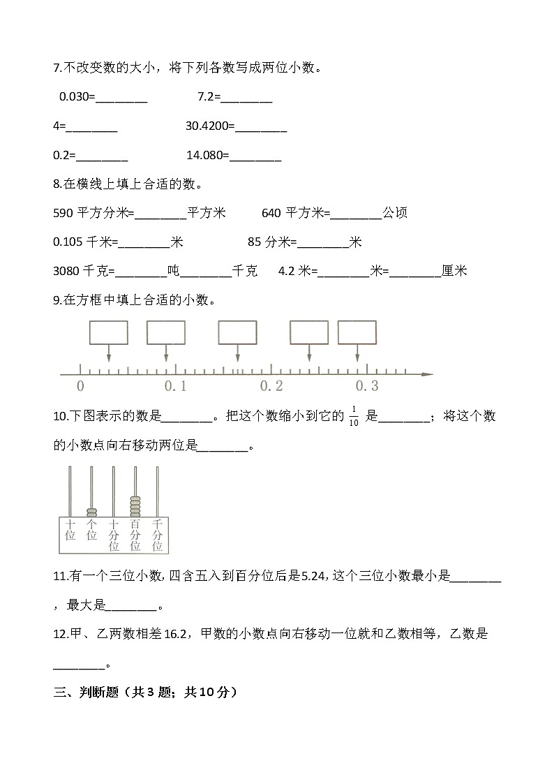 四年级下册数学试题 第四单元测试卷（二）人教版（含答案）第2页