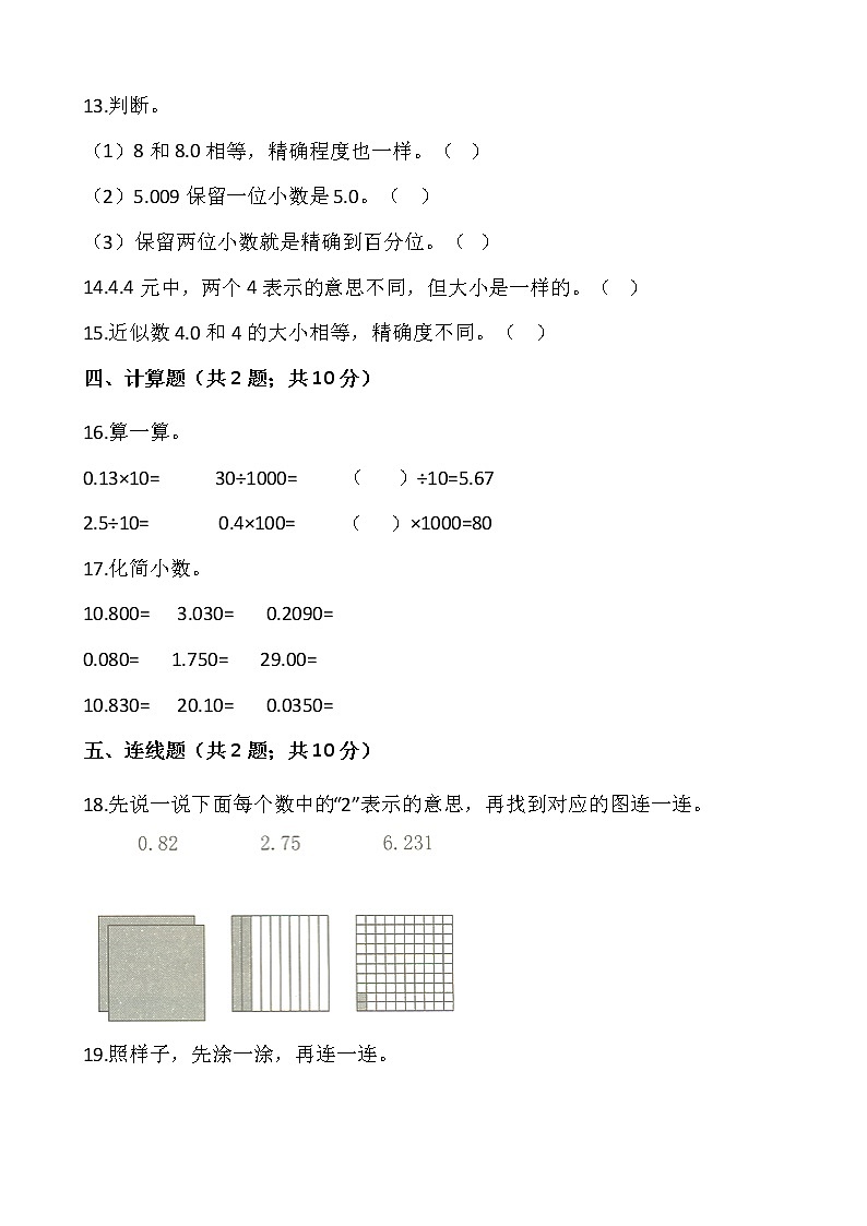 四年级下册数学试题 第四单元测试卷（二）人教版（含答案）第3页